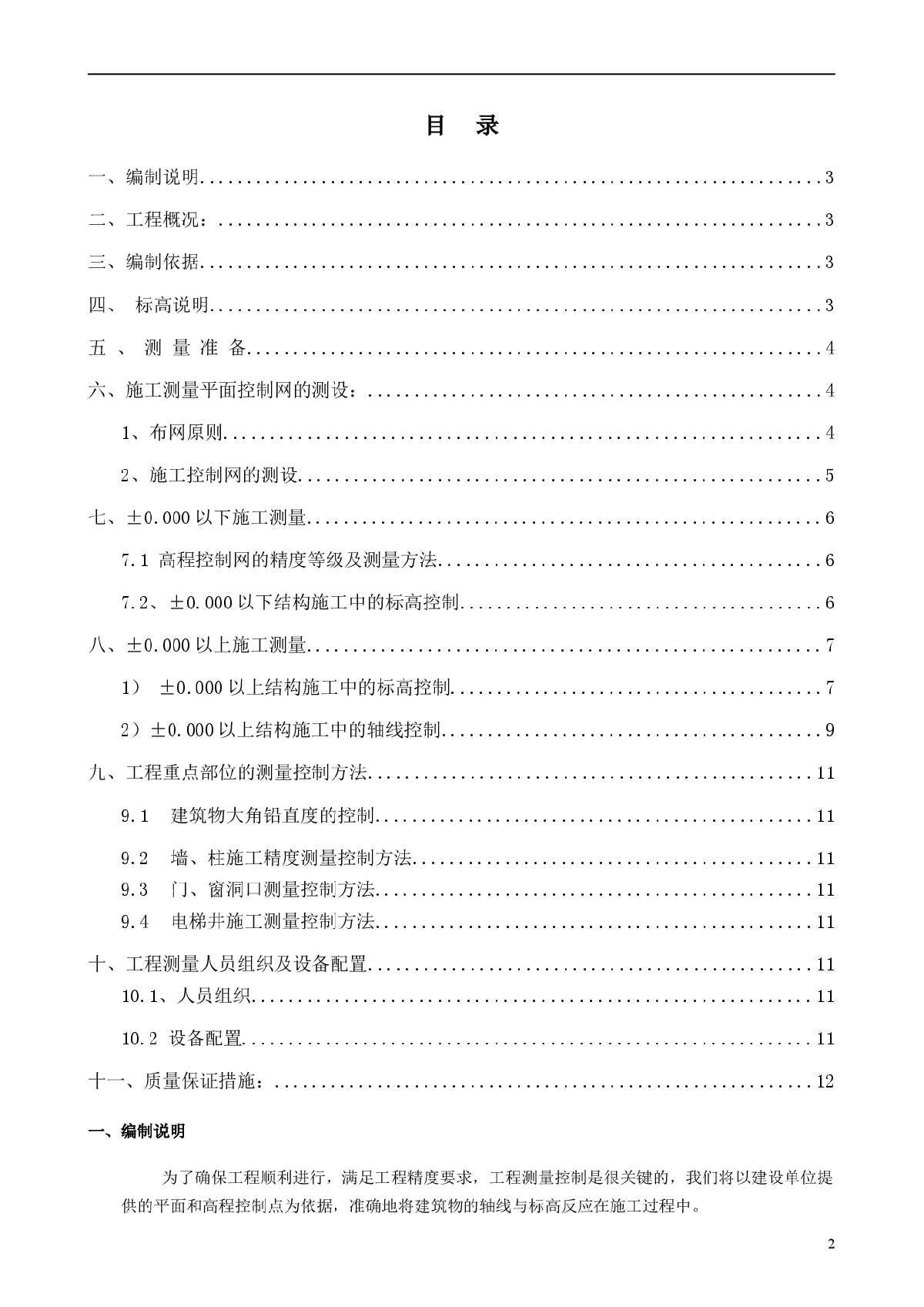 [深圳]住宅小区测量施工方案-图二