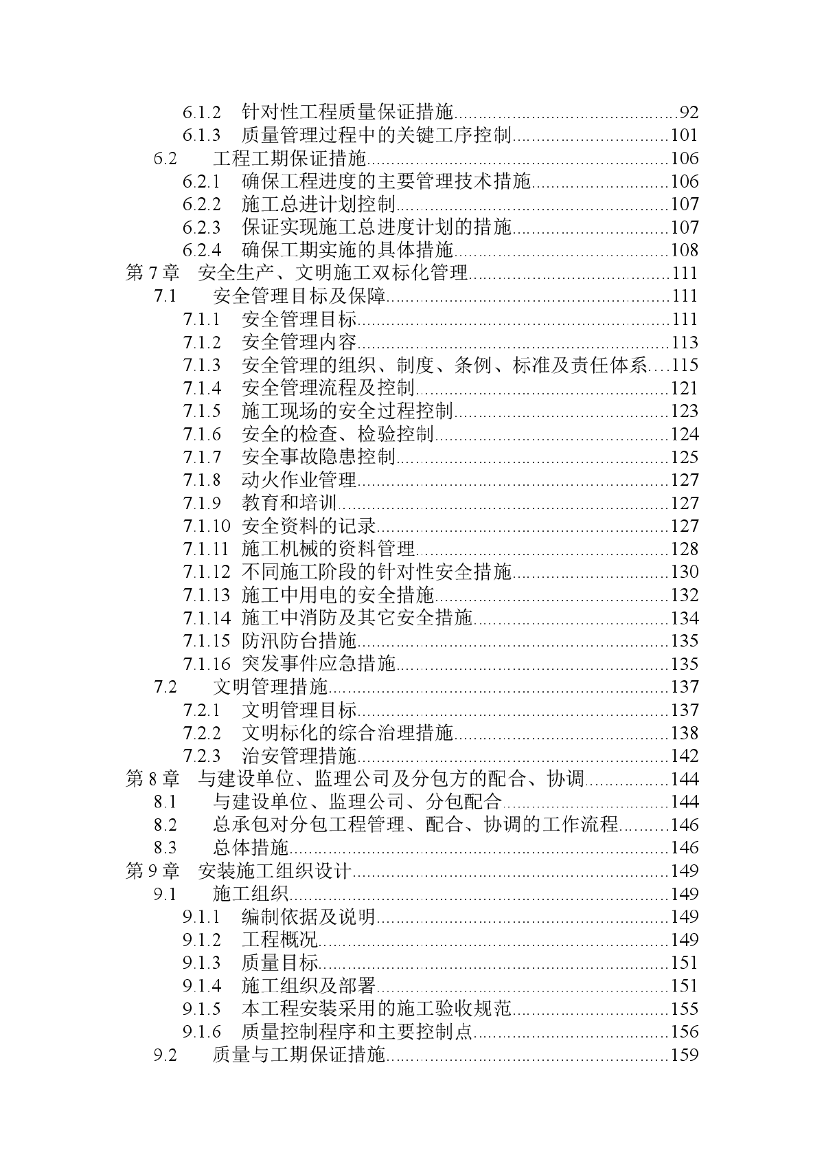 杭州某小区住宅楼投标施工组织设计-图二