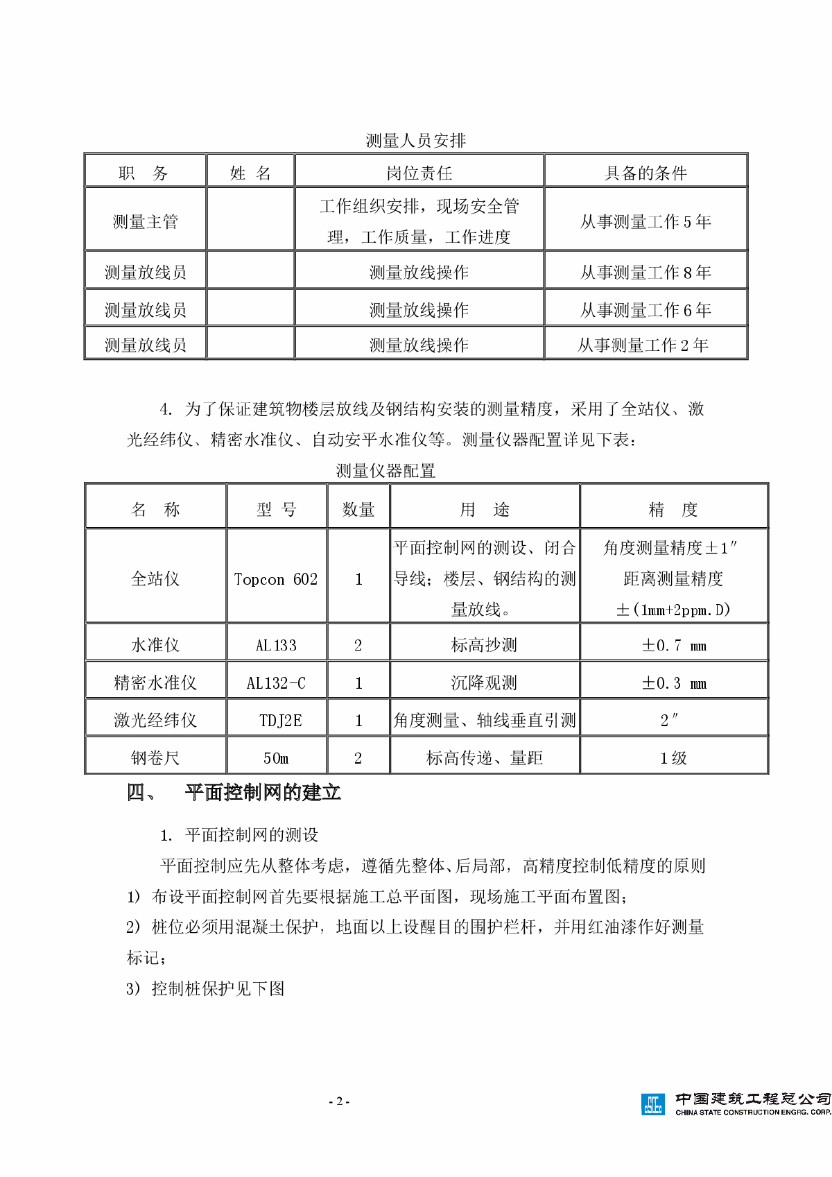 [广东]博览中心工程测量施工方案-图二