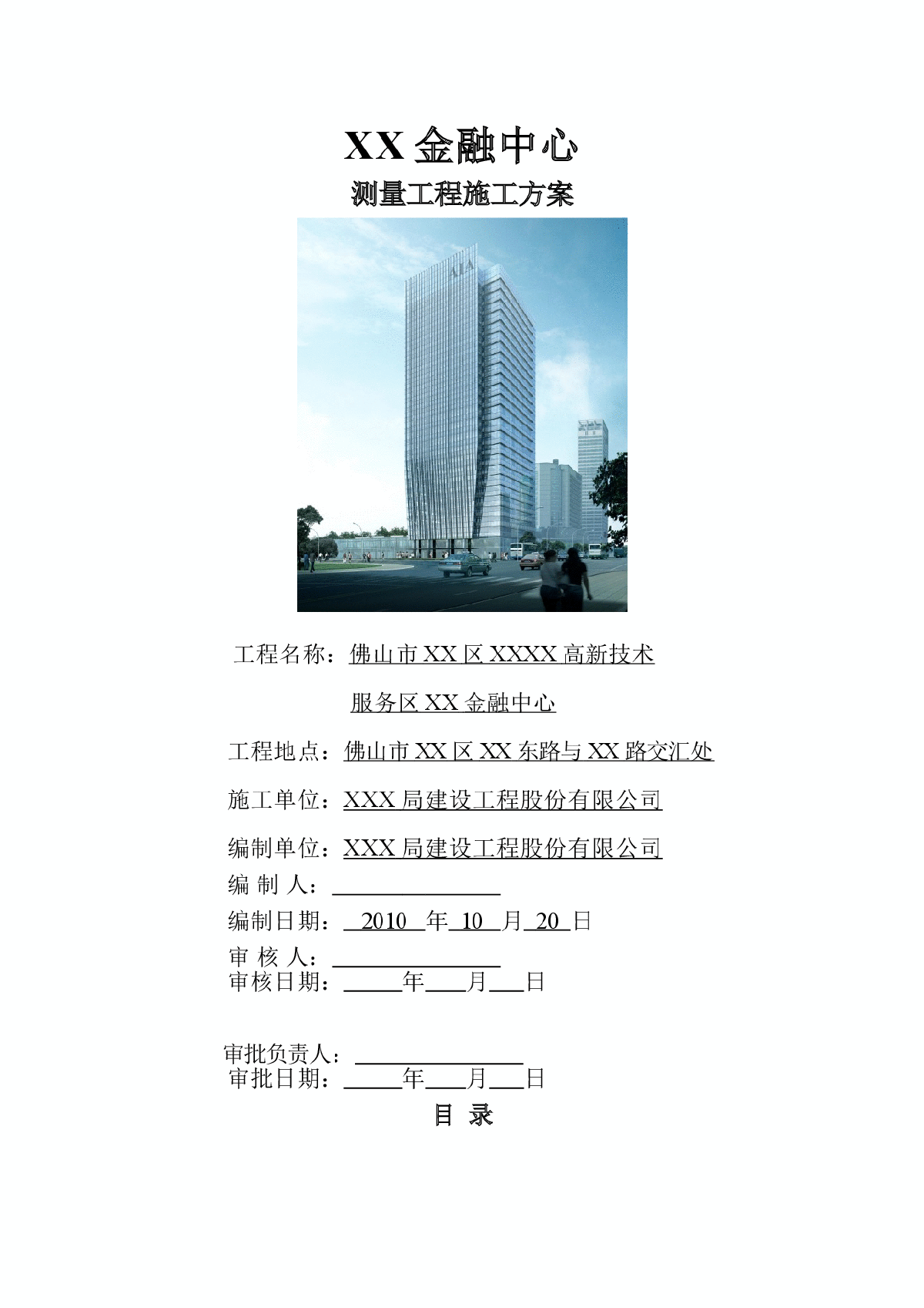 [广东]办公楼工程测量施工方案(附图)