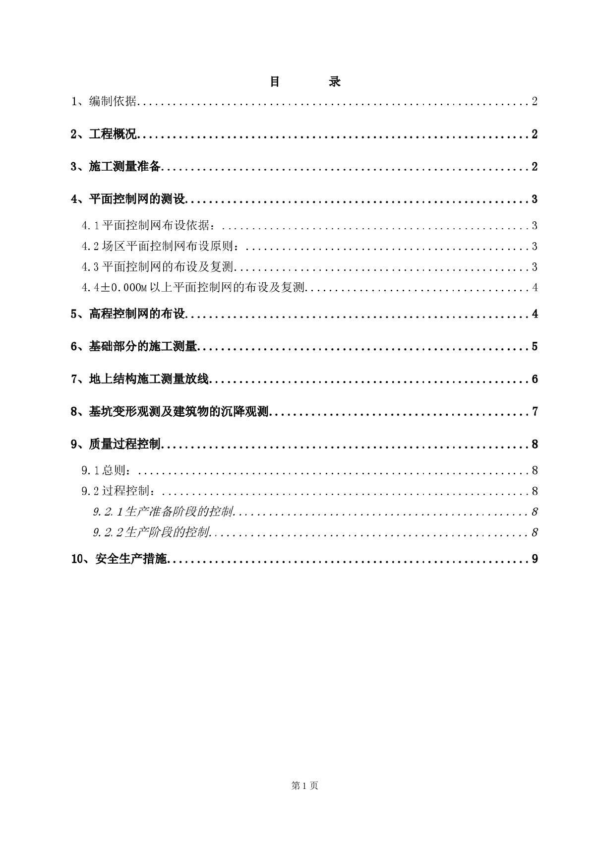 [天津]住宅工程测量施工方案(布置图)