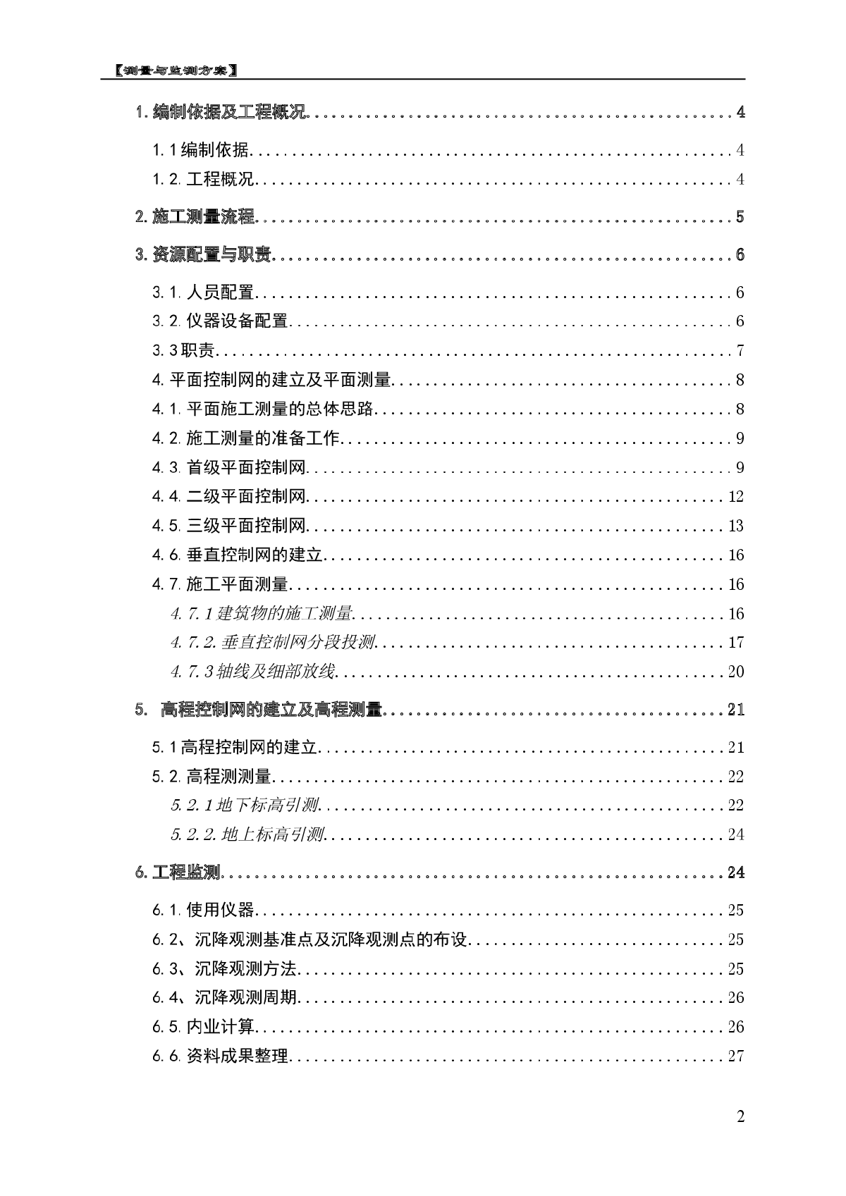 [广东]体育馆工程测量与监测施工方案-图二