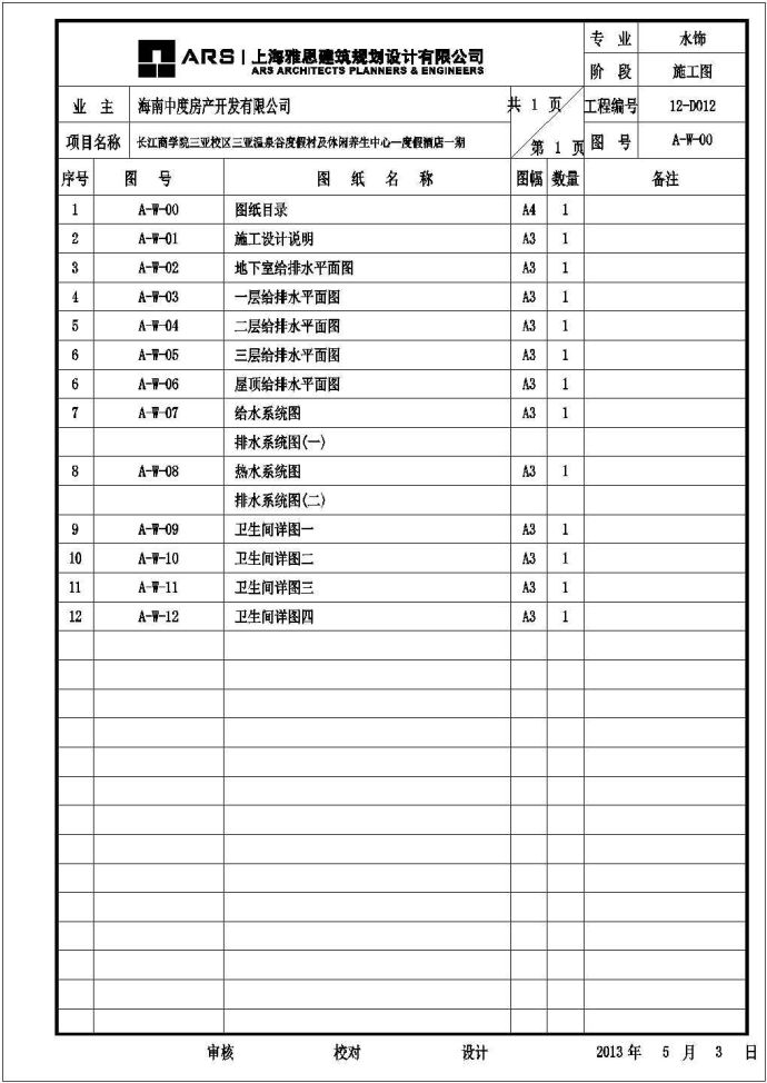 【海南】某地别墅给排水设计图_图1