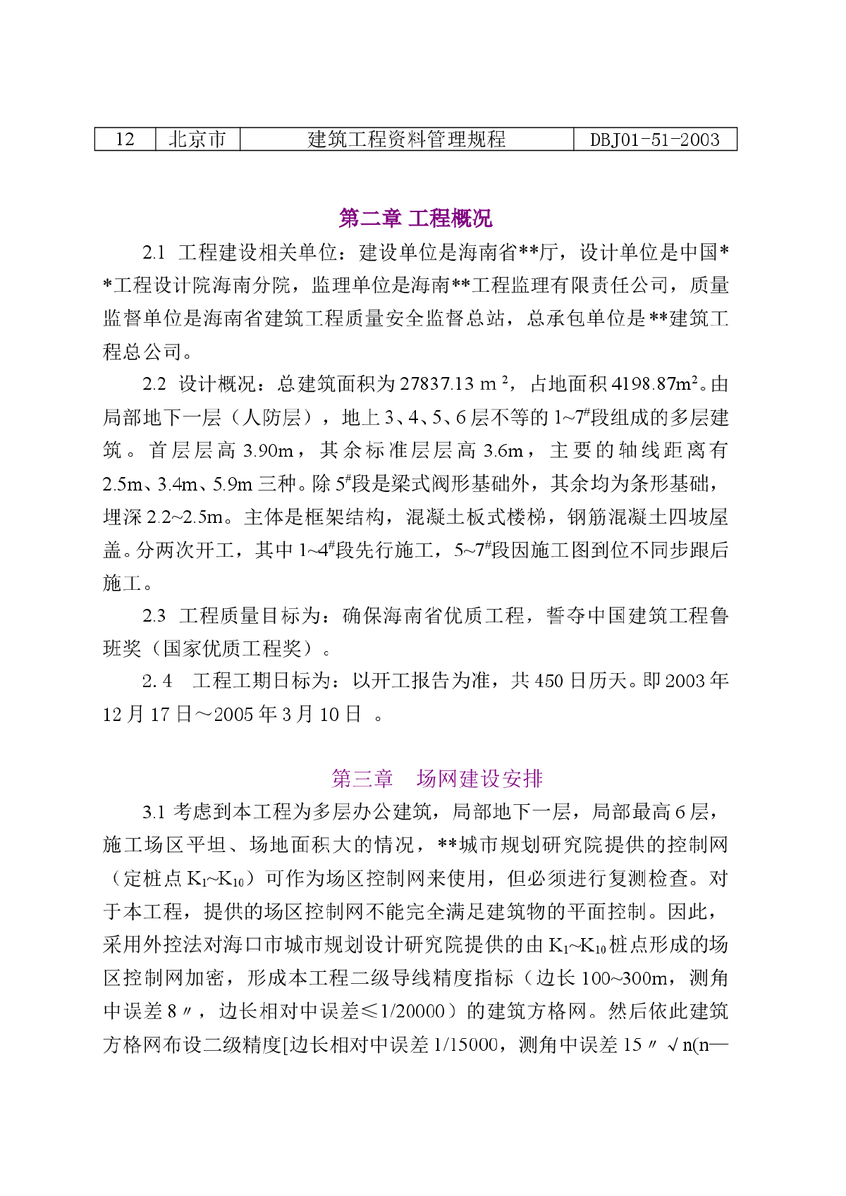 海南省某政府办公楼测量方案-图二