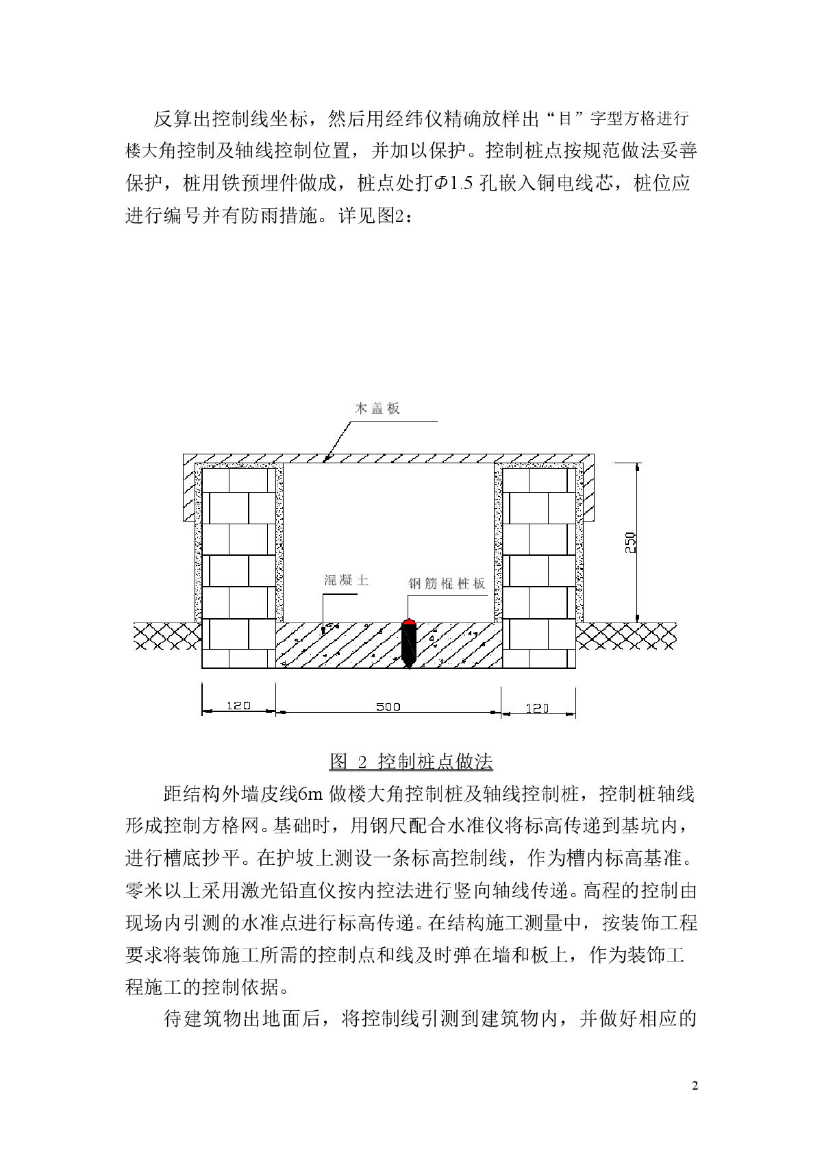 陕西某商业广场测量施工方案-图二