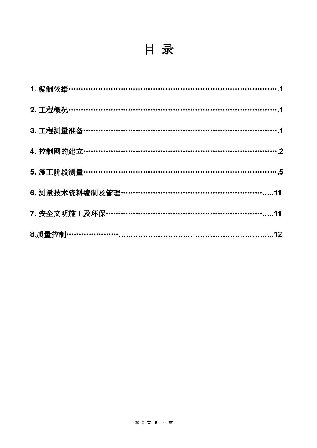 北京某科研实验楼工程测量施工方案（筏梁基础、框架结构）-图一