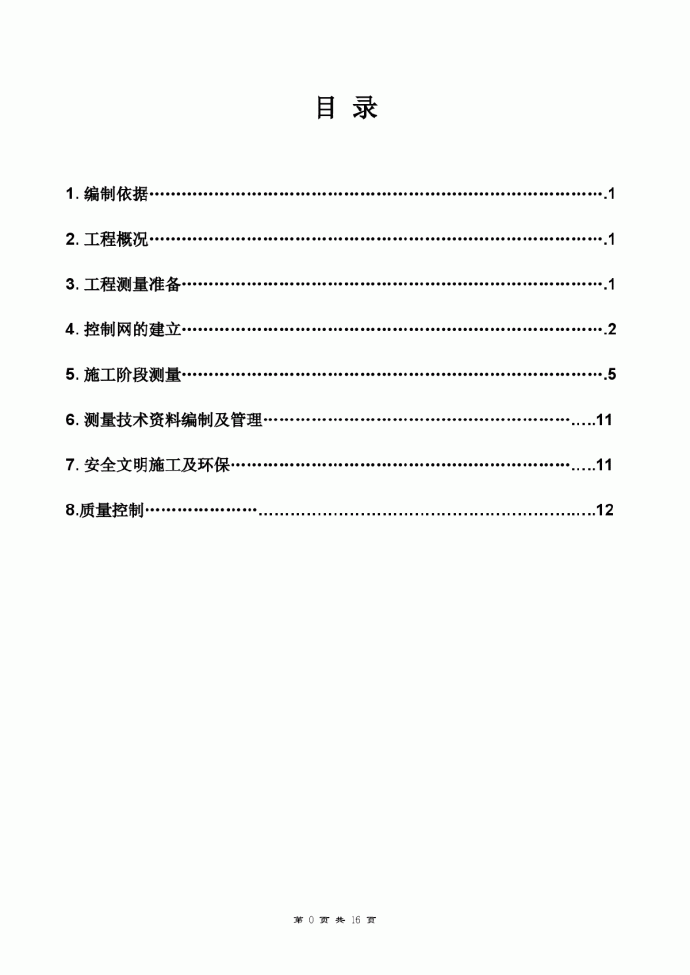 北京某科研实验楼工程测量施工方案（筏梁基础、框架结构）_图1