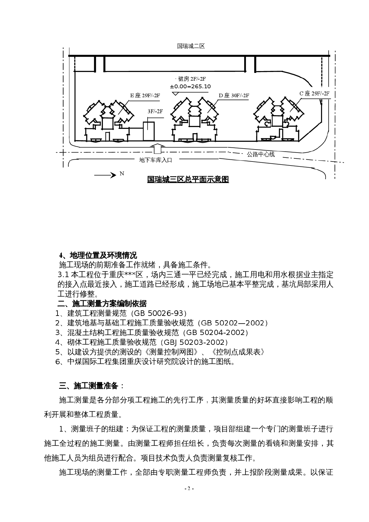 [重庆]高层住宅测量施工方案塔楼、裙楼-图二