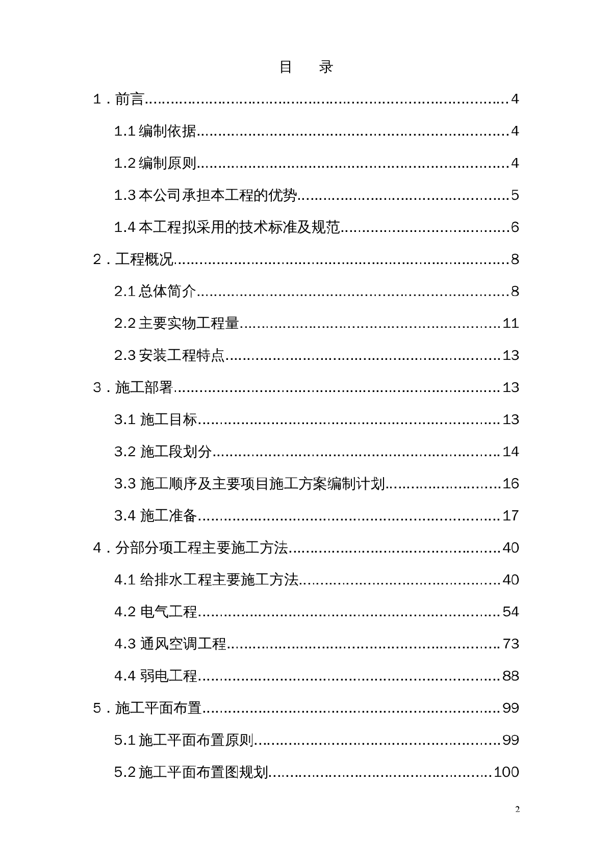 金色领地花园四期工程建筑节能施工组织设计方案-图二