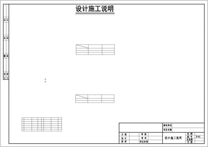 【长沙】某酒楼空调系统设计施工图纸_图1
