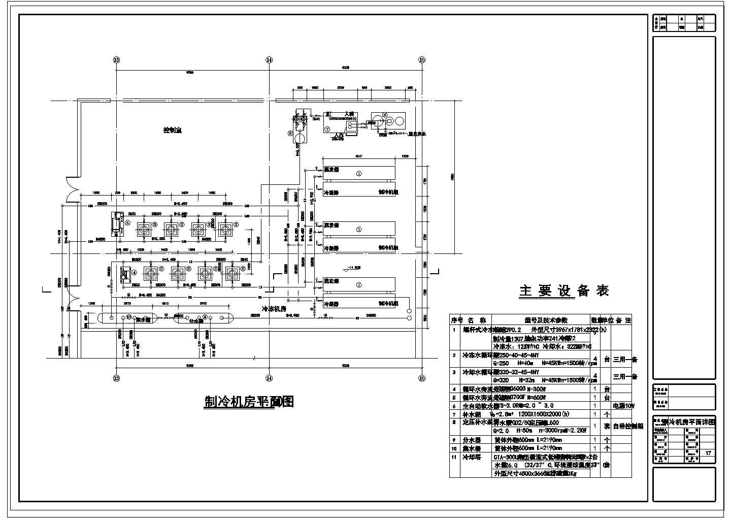 【北京】某综合楼制冷机房设计图纸