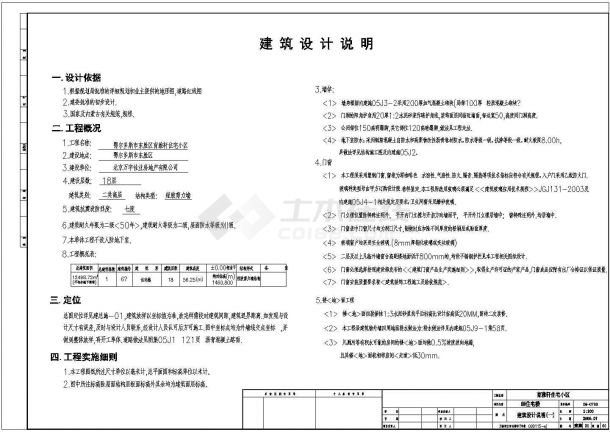 某地18层板式住宅楼施工图-图一