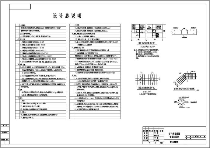 某污水处理系统里的调节沉淀水池施工图_图1