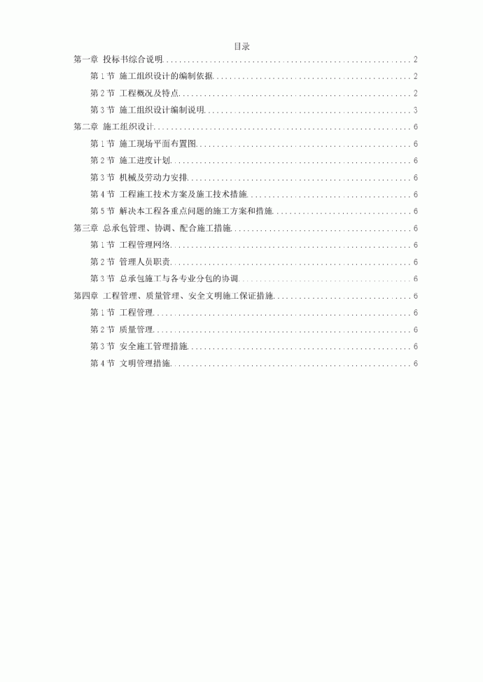 上海某轨道交通车站土建施工组织设计方案_图1