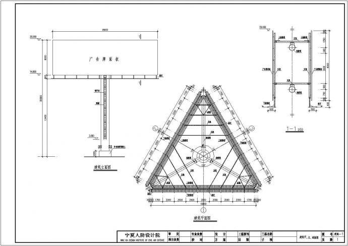 三面独立柱广告牌建筑结构施工图_图1
