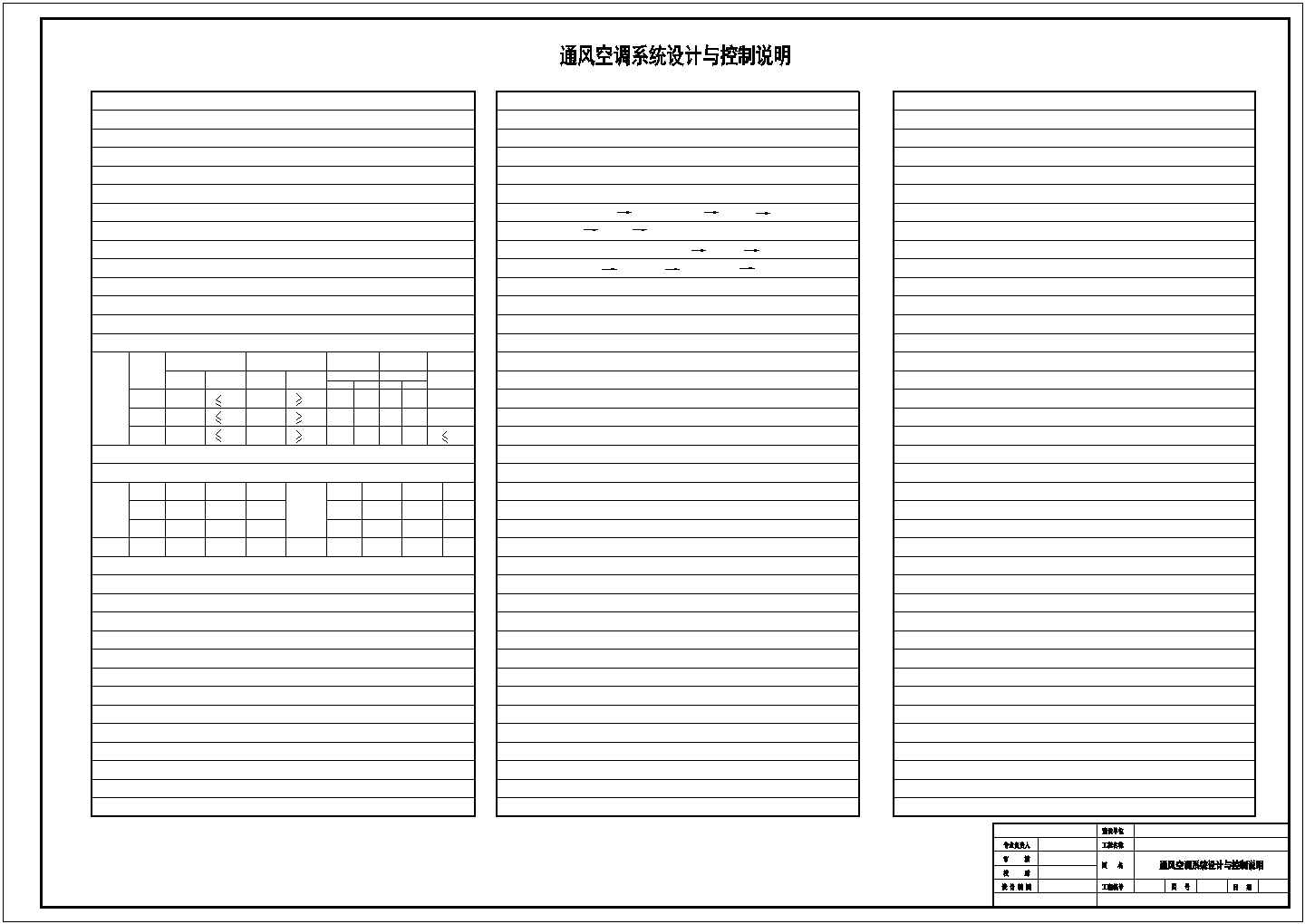 【天津】大型超市空调系统设计图纸