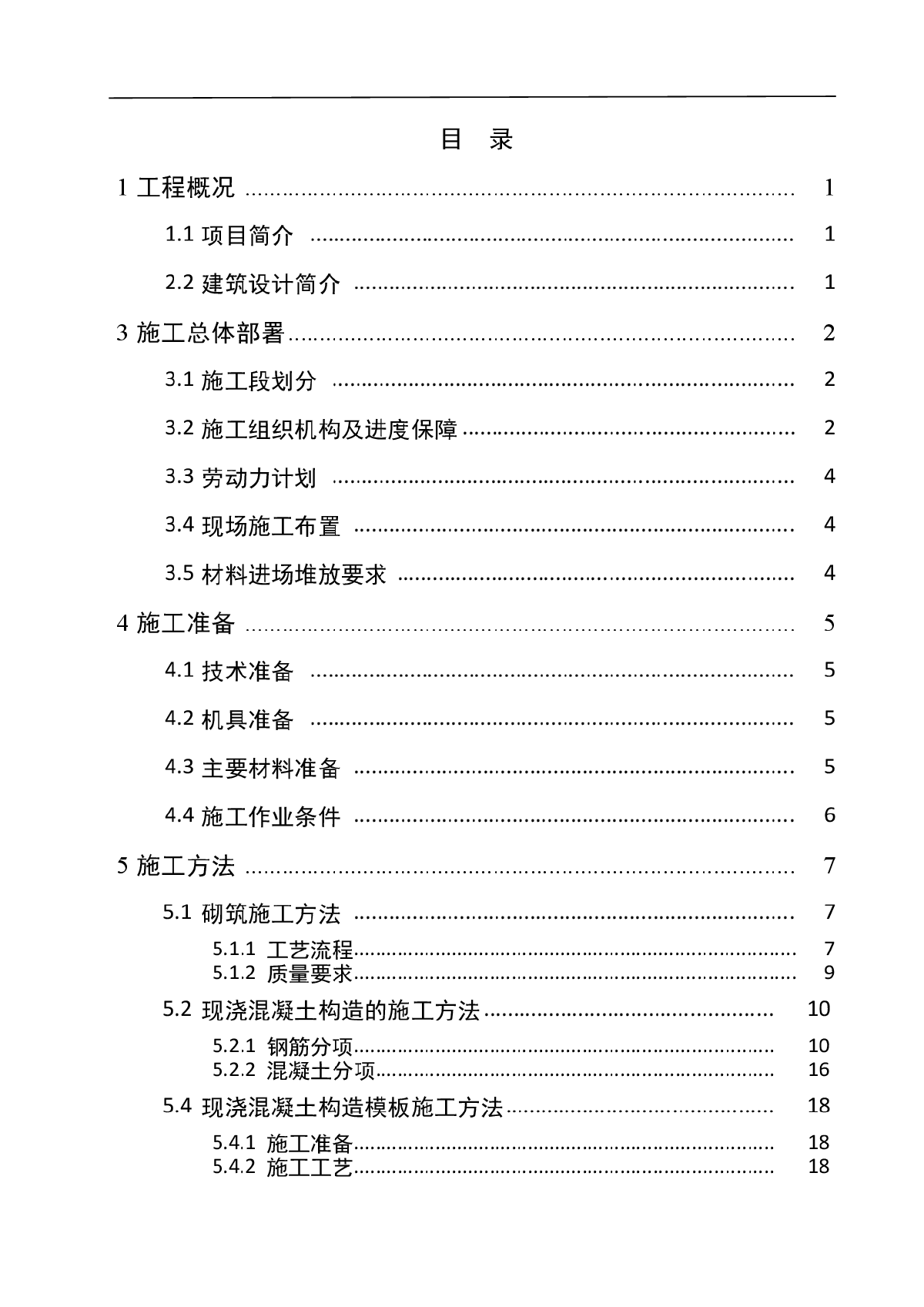 高层住宅二次结构砌筑方案-图一