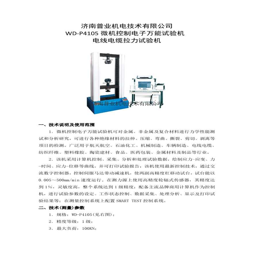 电线电缆拉力试验机采购资料-图一