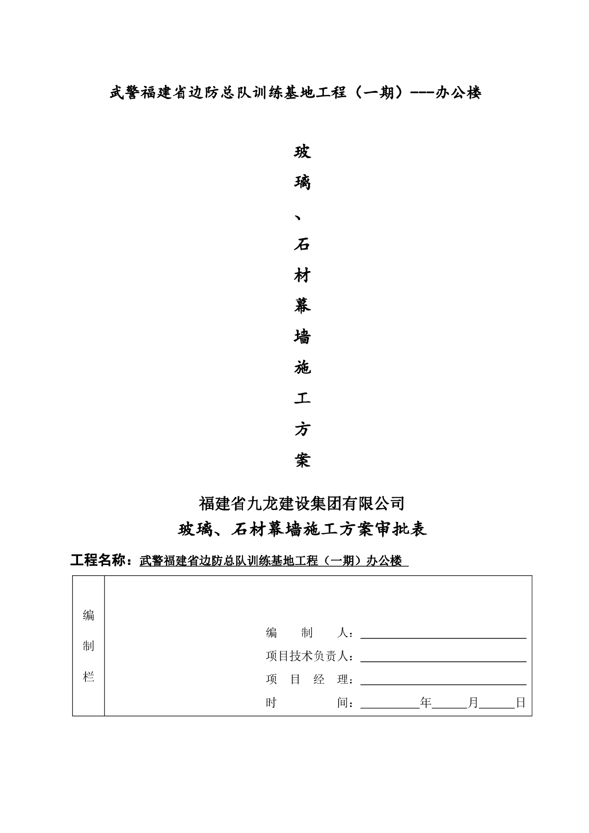 玻璃、石材幕墙工程专项施工方案-图一