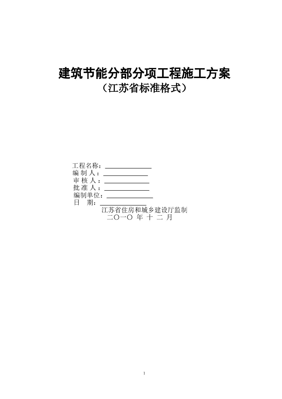 建筑节能分部工程施工方案外墙保温-图一