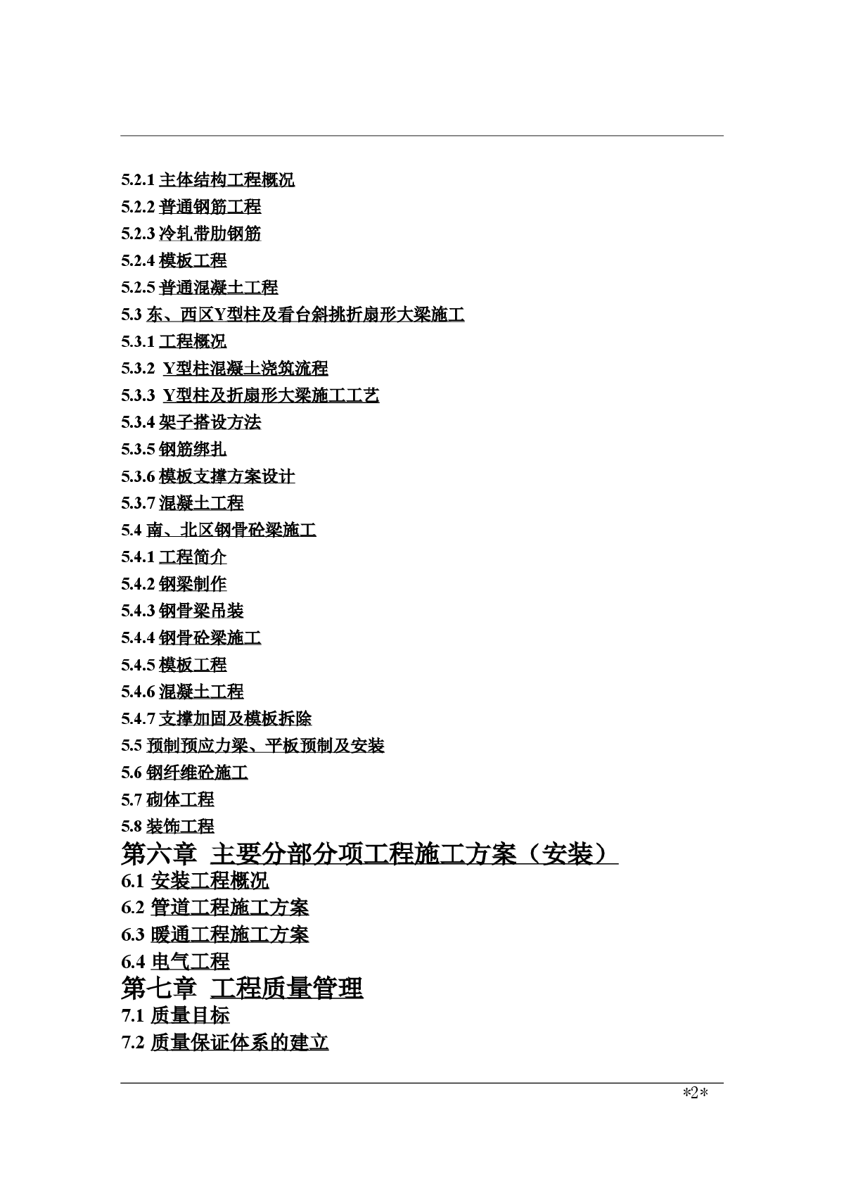 体育中心上部工程施工组织设计（共187页）-图二