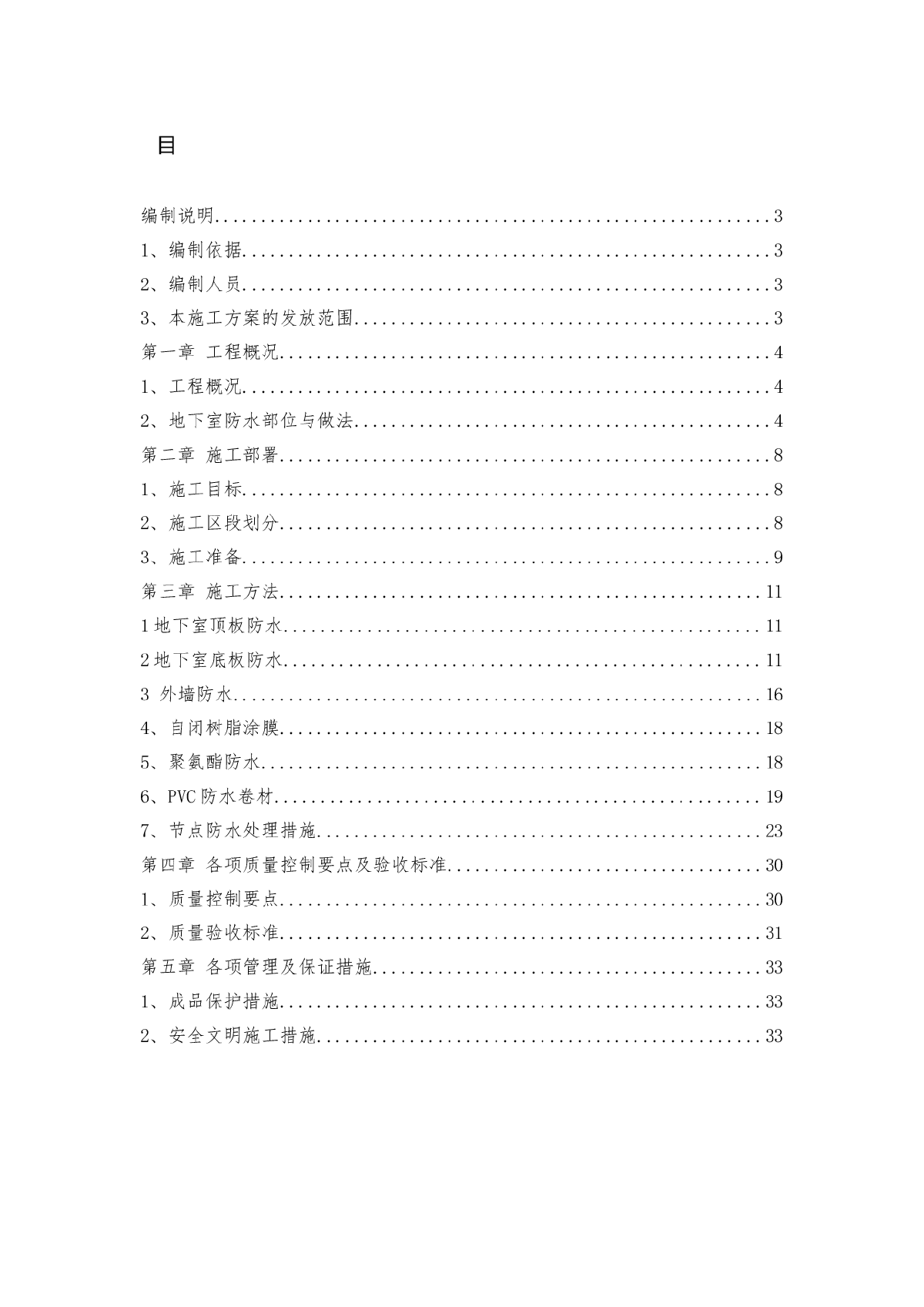 国际医院工程防水工程施工方案（自闭树脂涂膜，鲁班奖）-图二