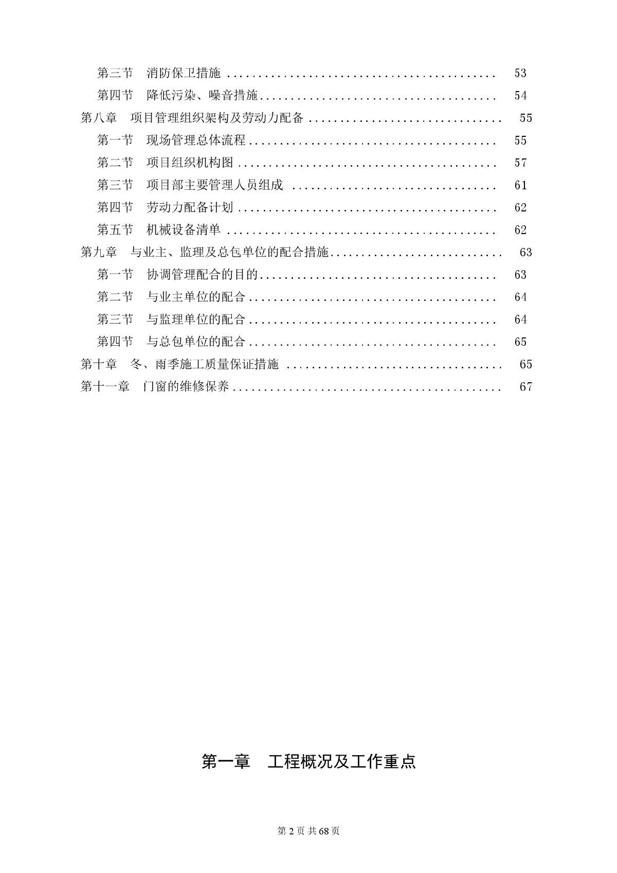 铝合金门窗施工组织设计方案-图二