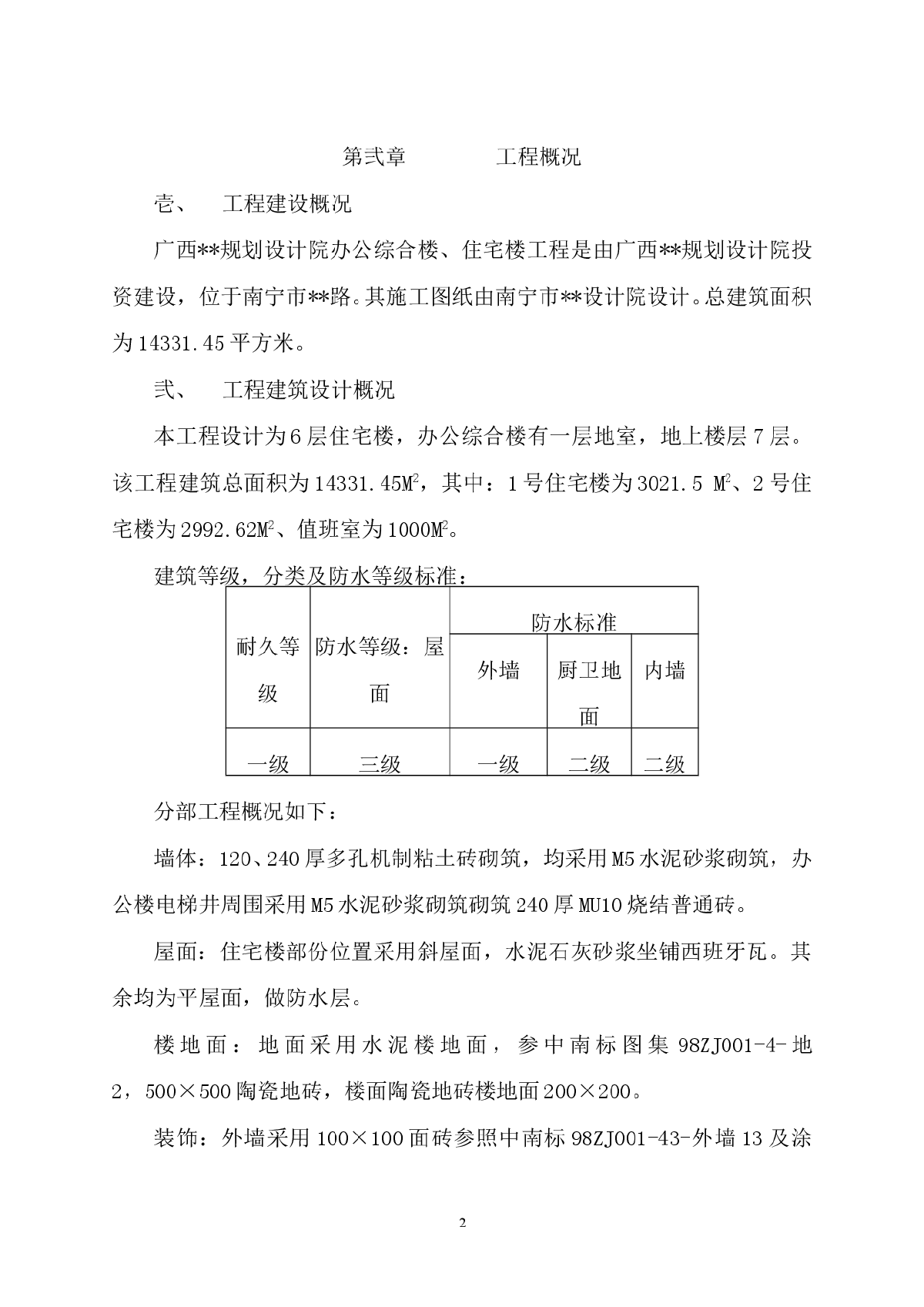 南宁某综合楼施工组织设计-图二