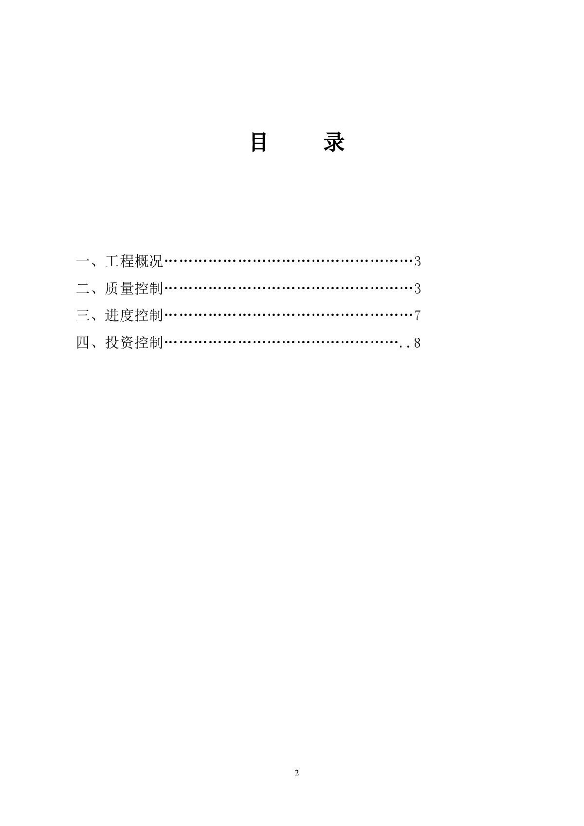 [湖北]水网绿化工程园林绿化工程监理实施细则-图二