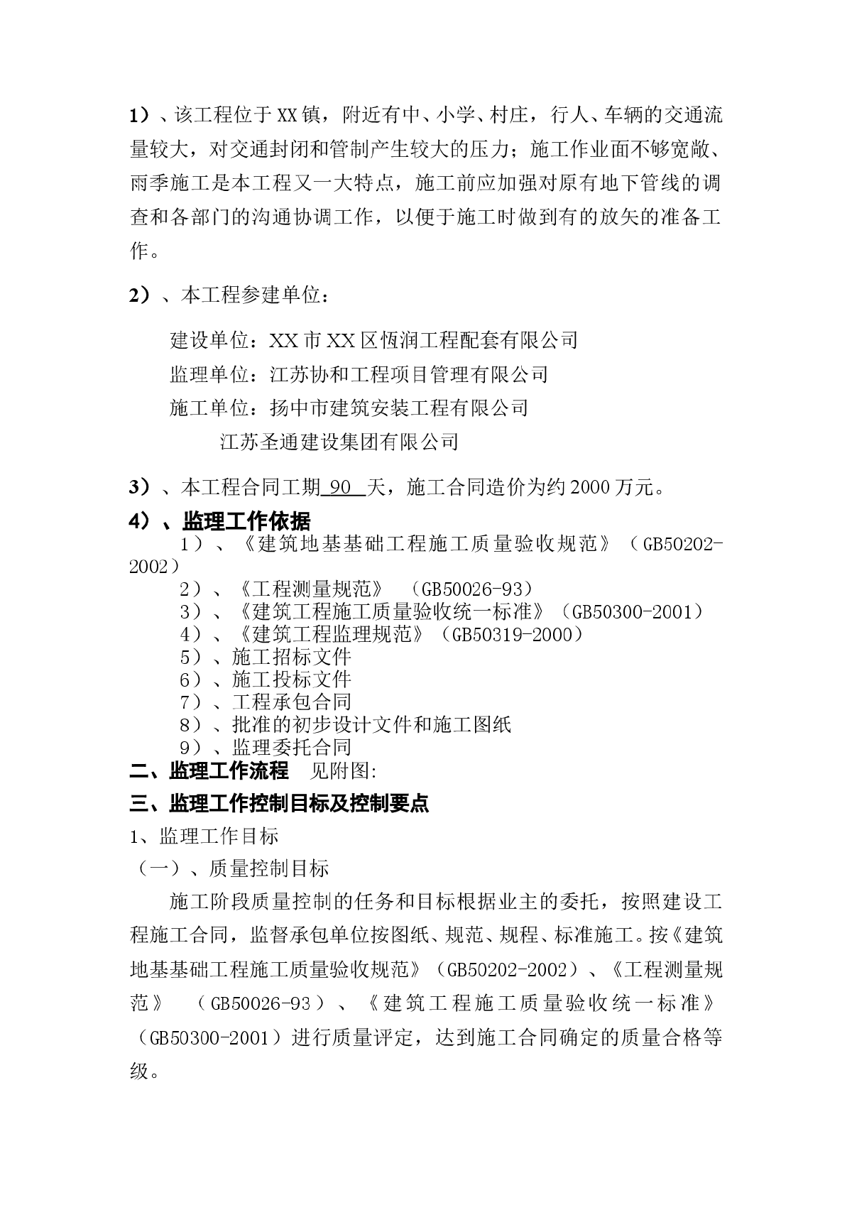 [江苏]土方平整施工监理细则-图二