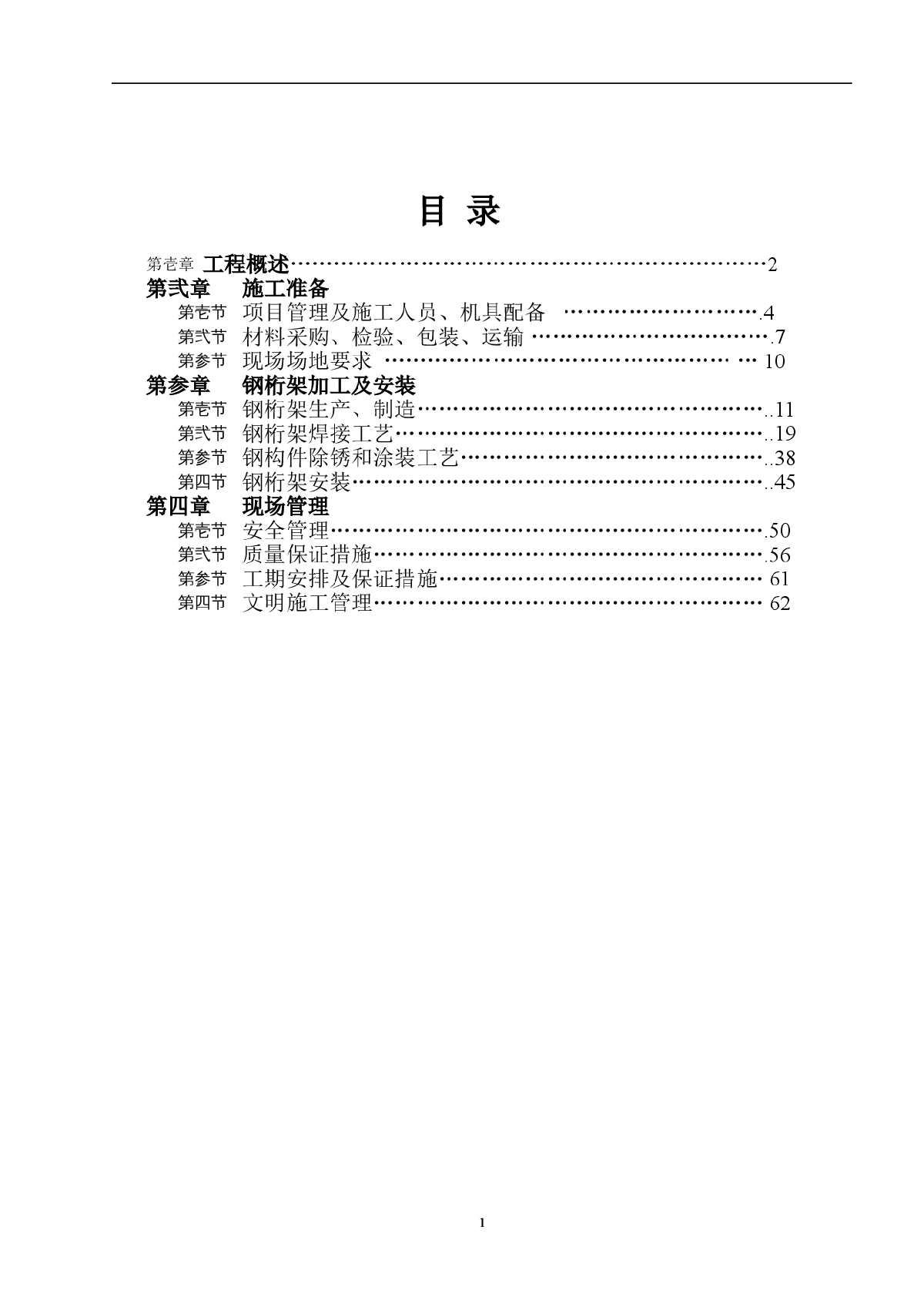 [内蒙古]会展中心屋顶钢桁架结构施工方案-图一