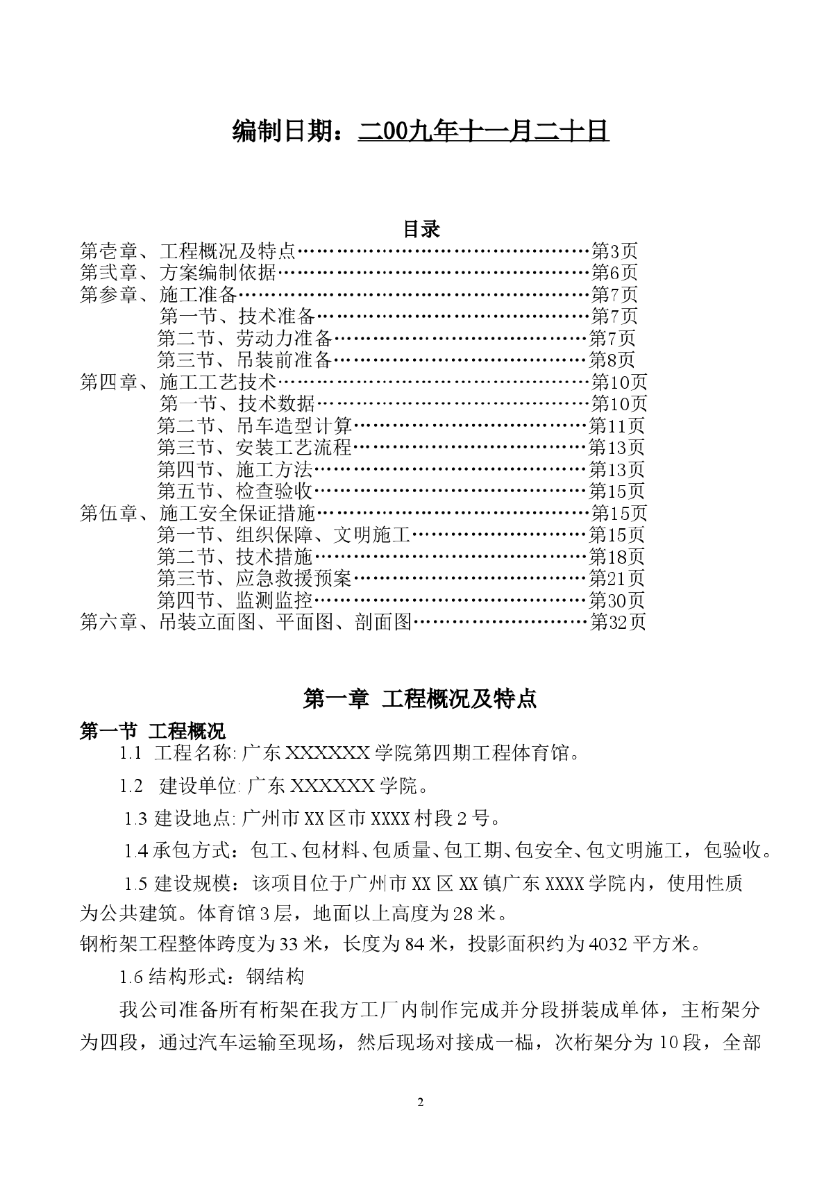 [广东]体育馆钢结构吊装方案(节点详图)-图二