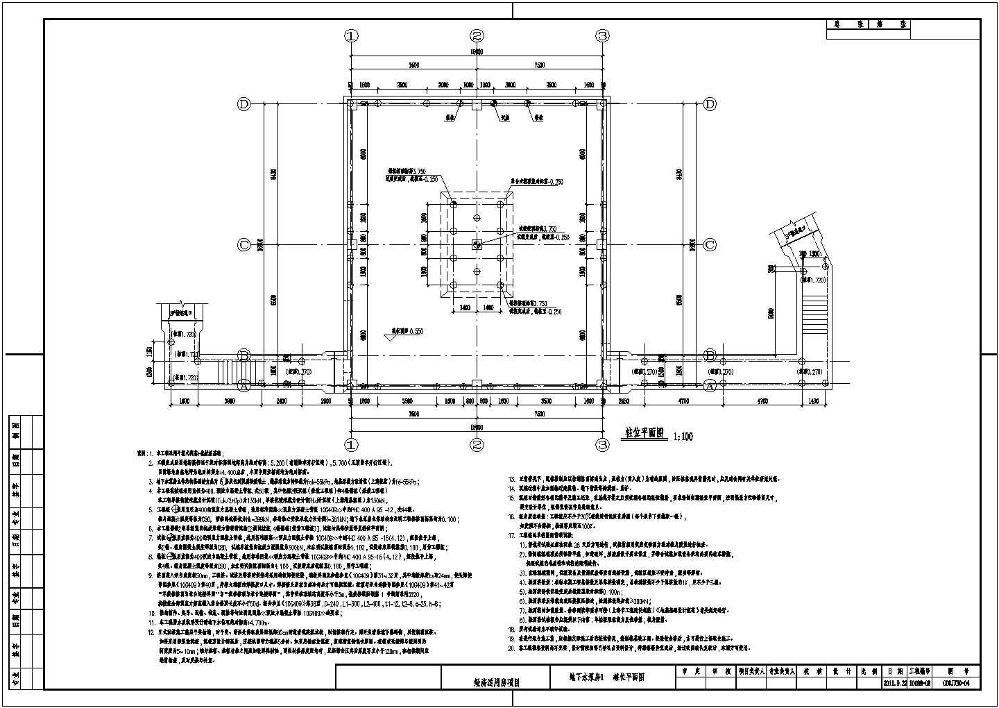 大型居住小区地下水泵房结构施工图（2栋）