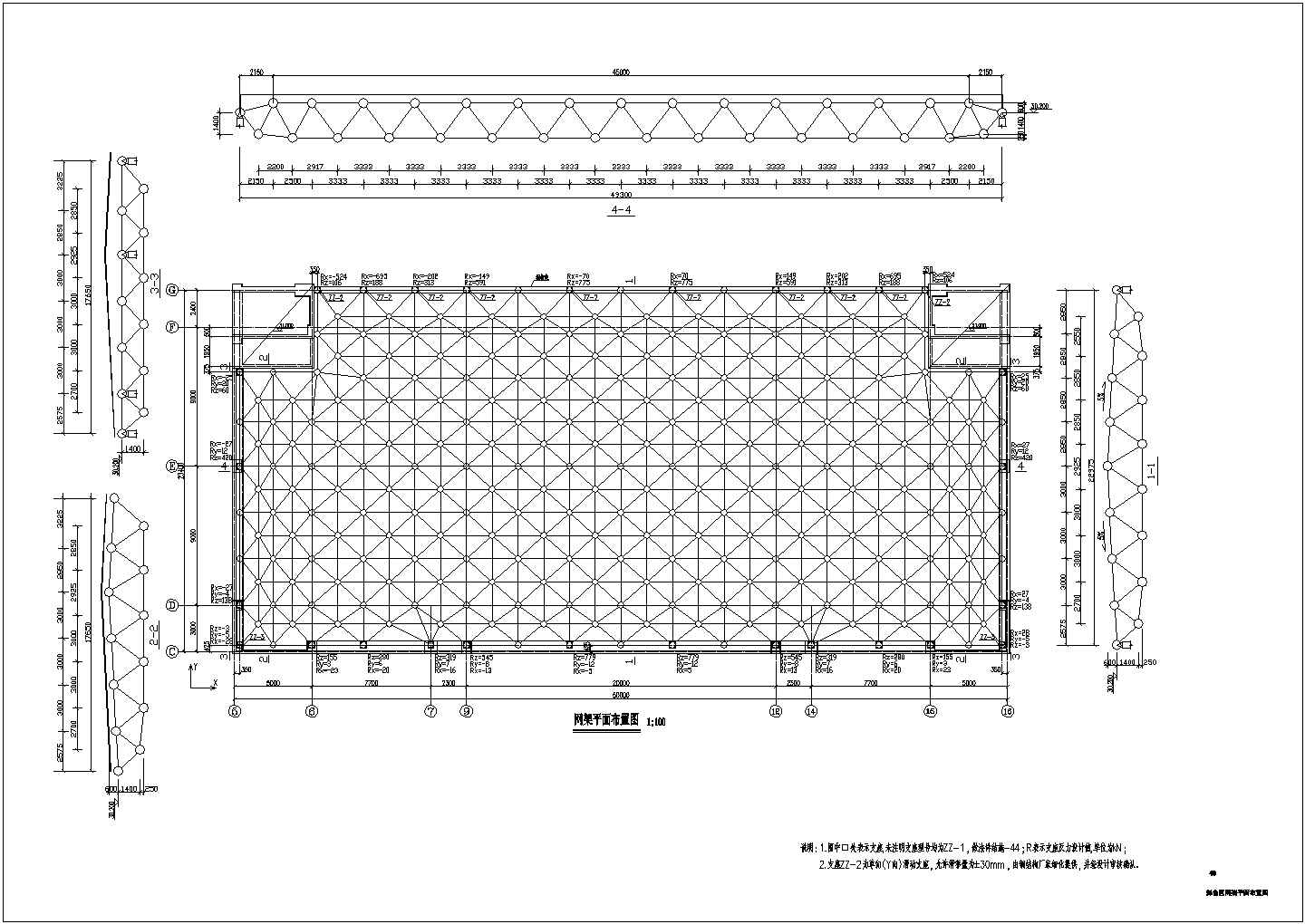 某大型剧院网架屋面设计施工图