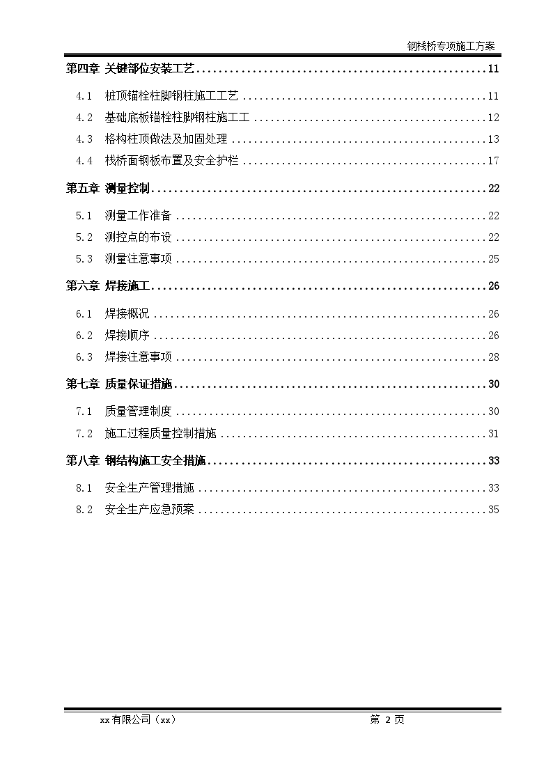 [天津]超高层塔楼钢栈桥专项施工方案（51页）-图二