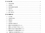 [天津]超高层塔楼钢栈桥专项施工方案（51页）图片1