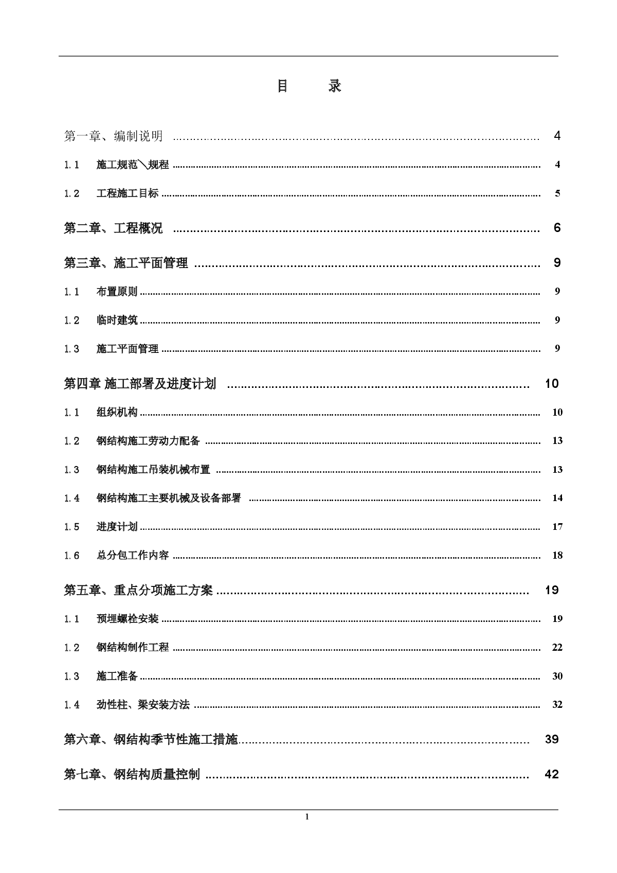 [江苏]服务大楼劲性柱施工方案(附图)-图二