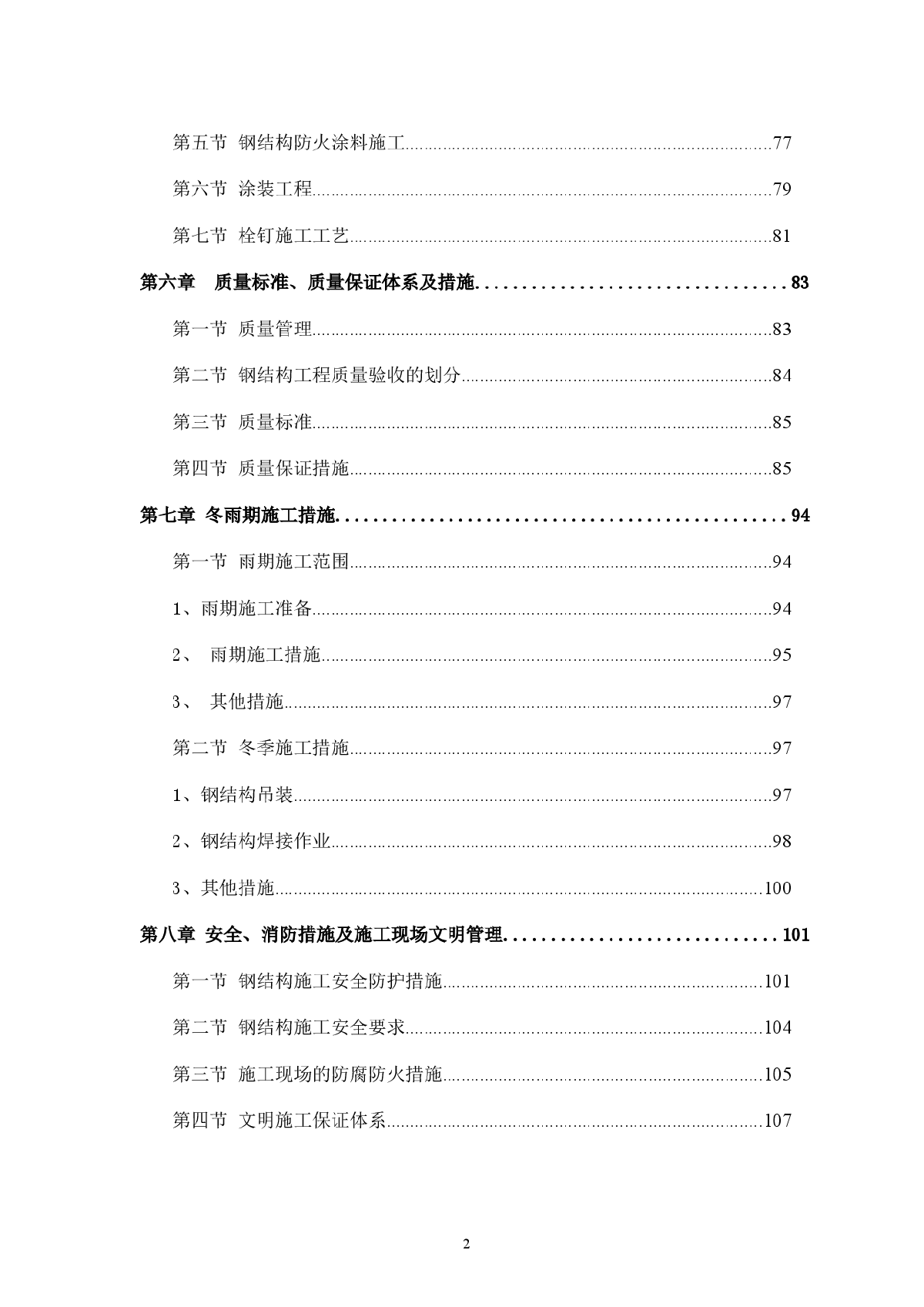 [天津]超高层办公楼钢结构施工方案（钢管混凝土）-图二