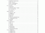 [上海]高层写字楼屋面钢结构施工方案（国企施工单位编制）图片1