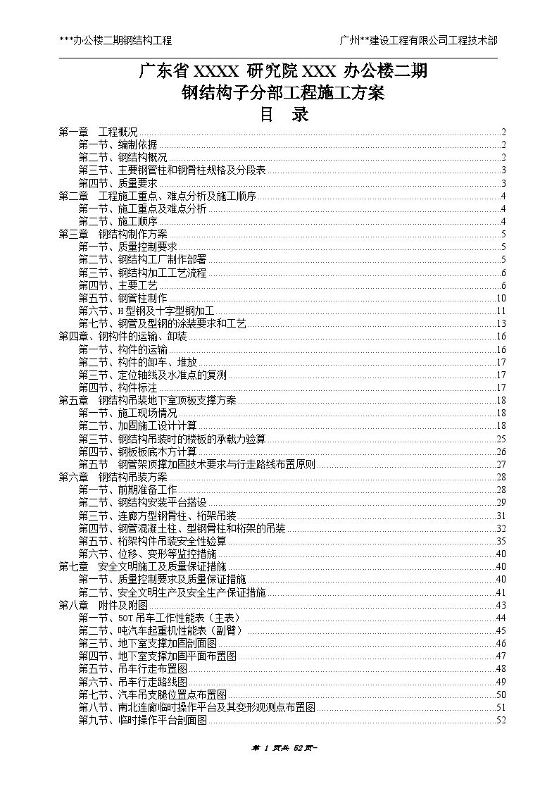 [广州]厂房钢结构连廊吊装施工方案-图一