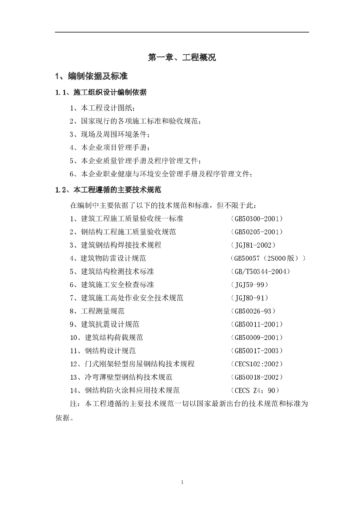 浙江某车间网架工程施工组织设计（门式网架 三维图）-图一