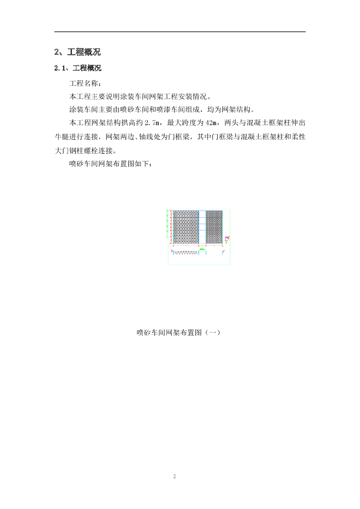 浙江某车间网架工程施工组织设计（门式网架 三维图）-图二