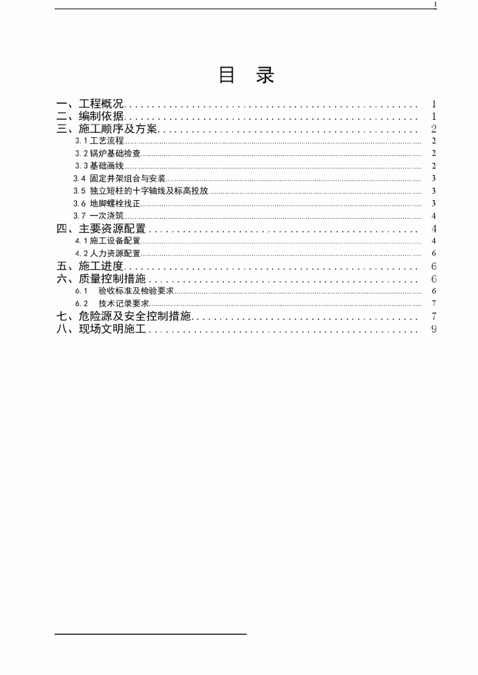 某热电厂锅炉基础地脚螺栓安装施工方案_图1