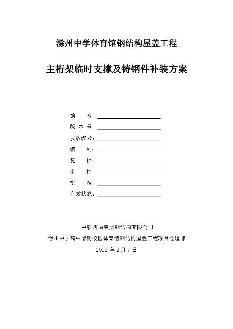 [安徽]体育馆屋面钢结构管桁架临时支撑方案（附图及计算）-图二