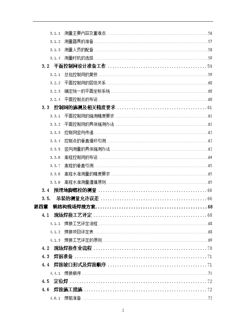 [浙江]超高层综合楼钢结构施工专项方案（144页 附丰富三维流程图)-图二