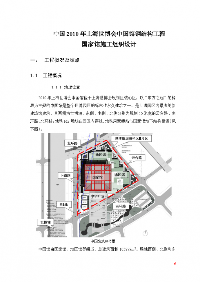 [上海]钢框架剪力墙结构展览馆施工组织设计（附图丰富）_图1