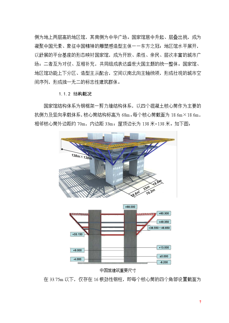 [上海]钢框架剪力墙结构展览馆施工组织设计（附图丰富）-图二