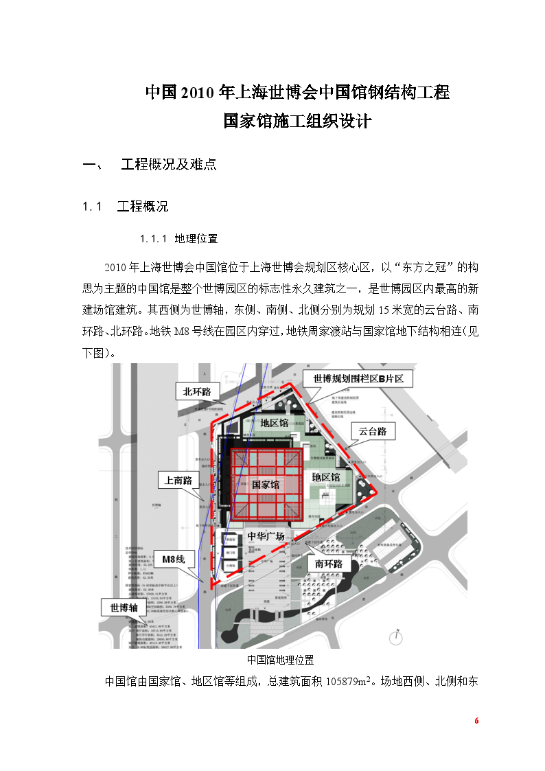 [上海]钢框架剪力墙结构展览馆施工组织设计（附图丰富）