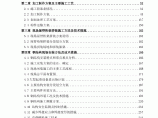 [福建]航站楼工程钢结构施工组织设计（超大跨度网架屋面、452页，丰富图片）图片1