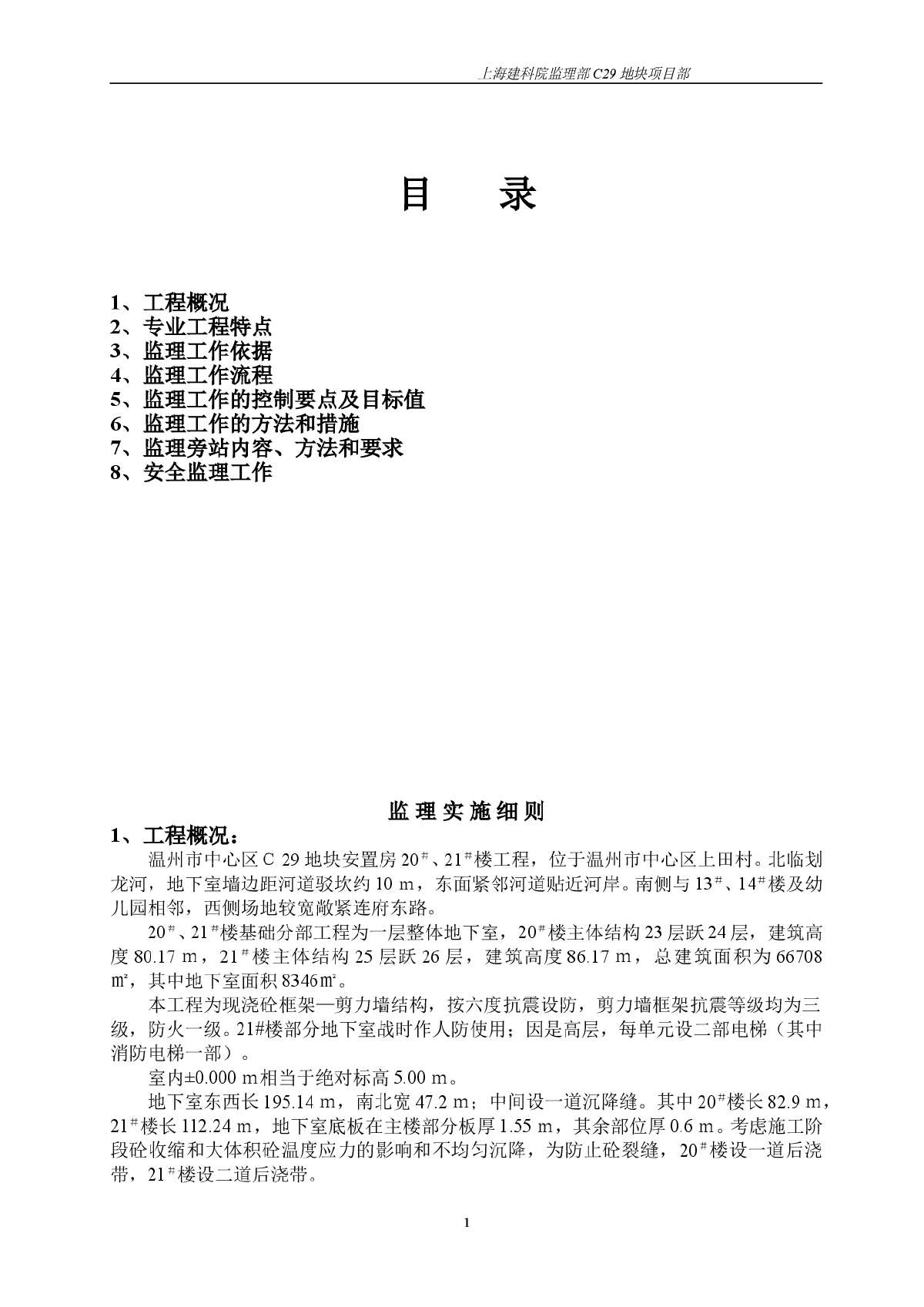 安置房基础工程监理实施细则-图二